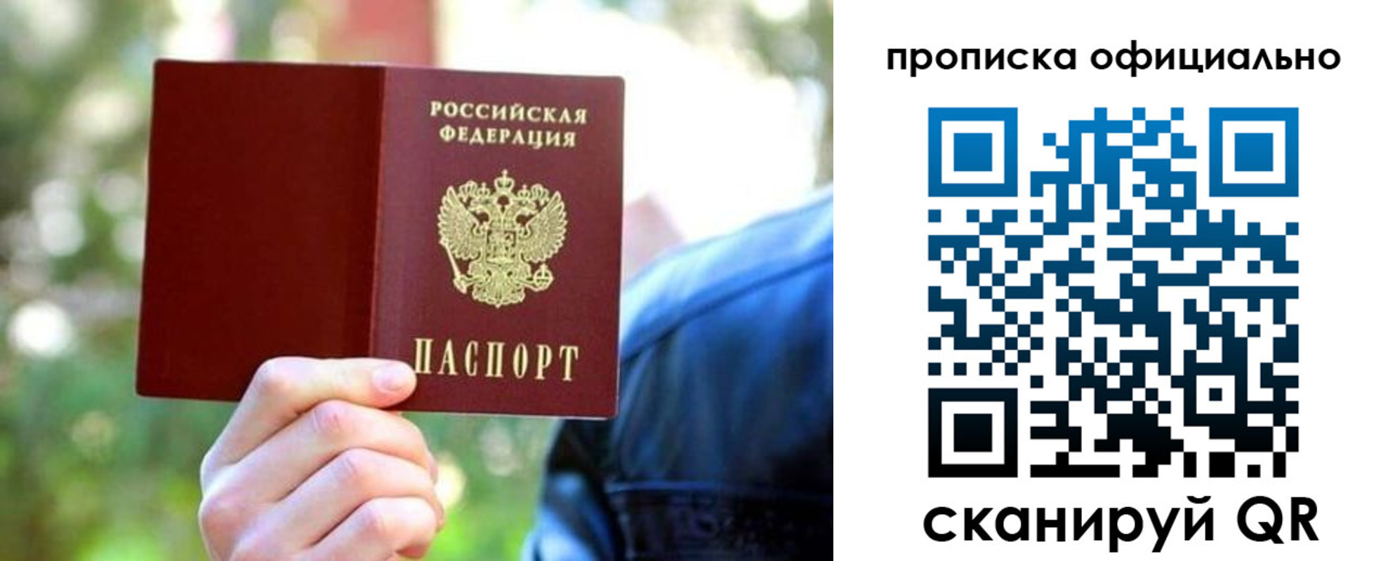 прописка от собственника в Гаджиево